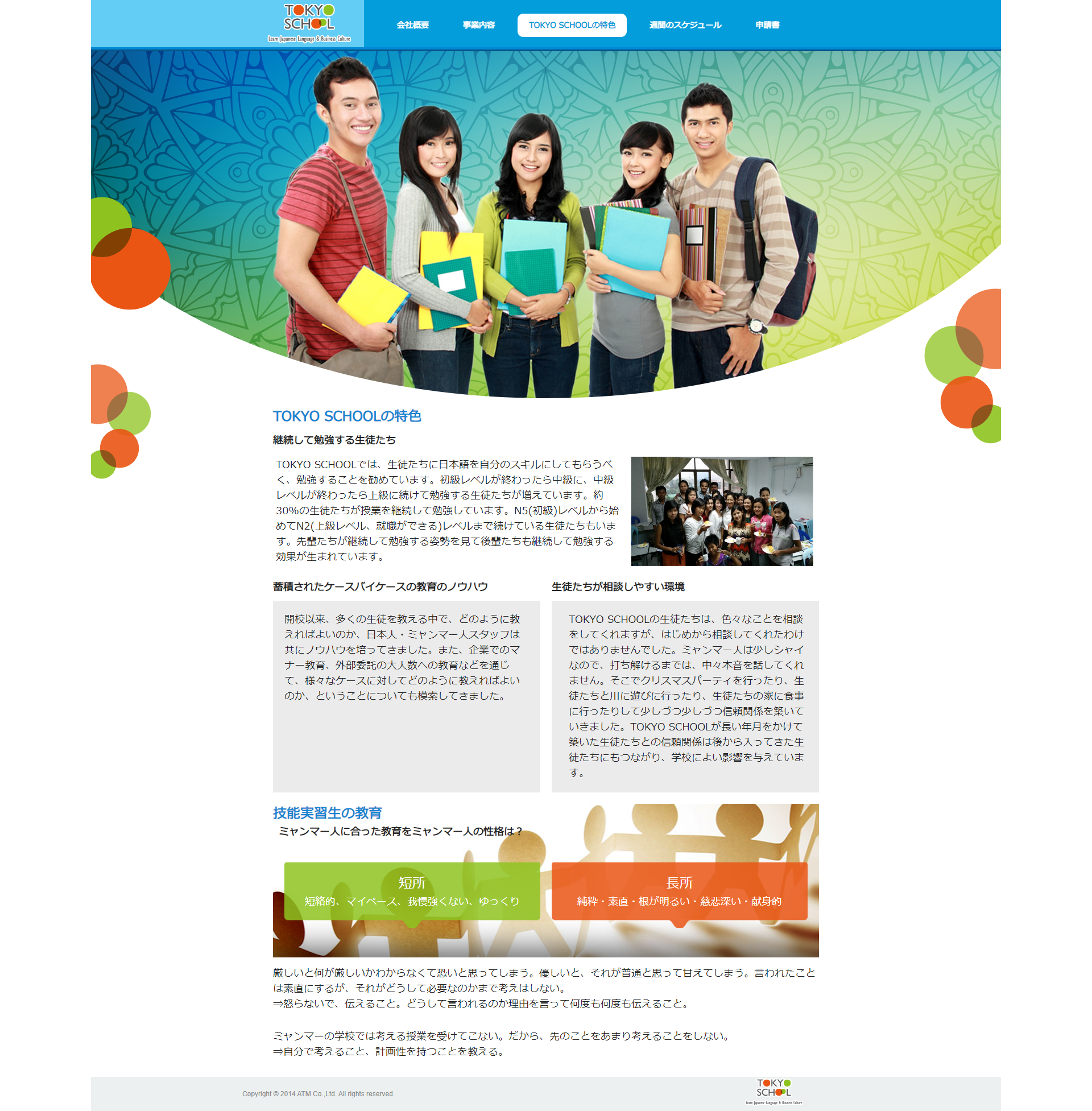 https://portfoliosite.jp:443/wp-content/uploads/2022/11/tokyo_school_004.png