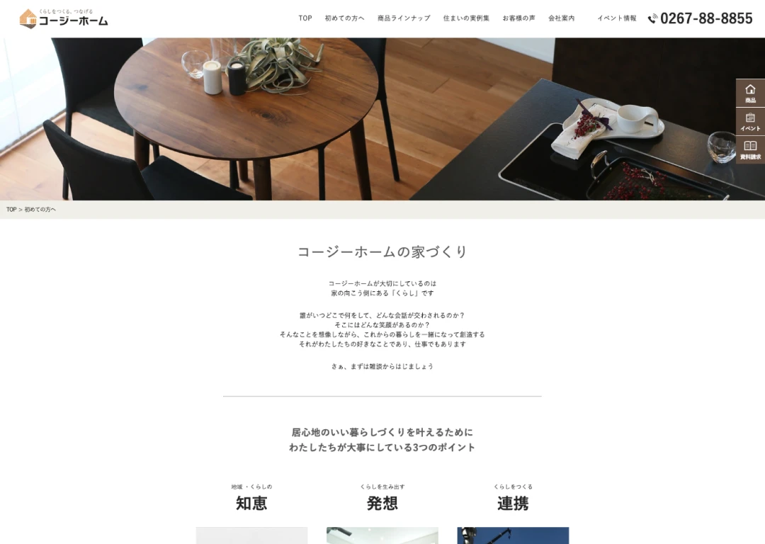 https://portfoliosite.jp:443/wp-content/uploads/2023/06/pc_cozyhome_ie_fastview.webp