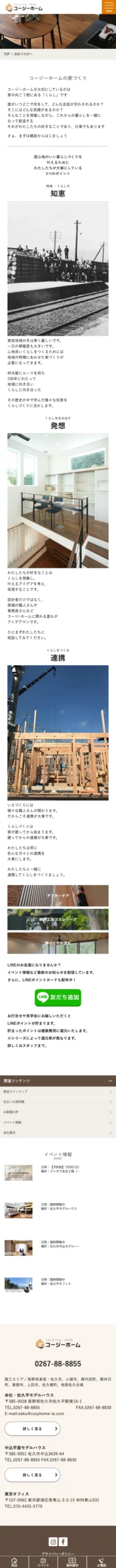 https://portfoliosite.jp:443/wp-content/uploads/2023/06/sm_cozyhome-ie-scaled.webp