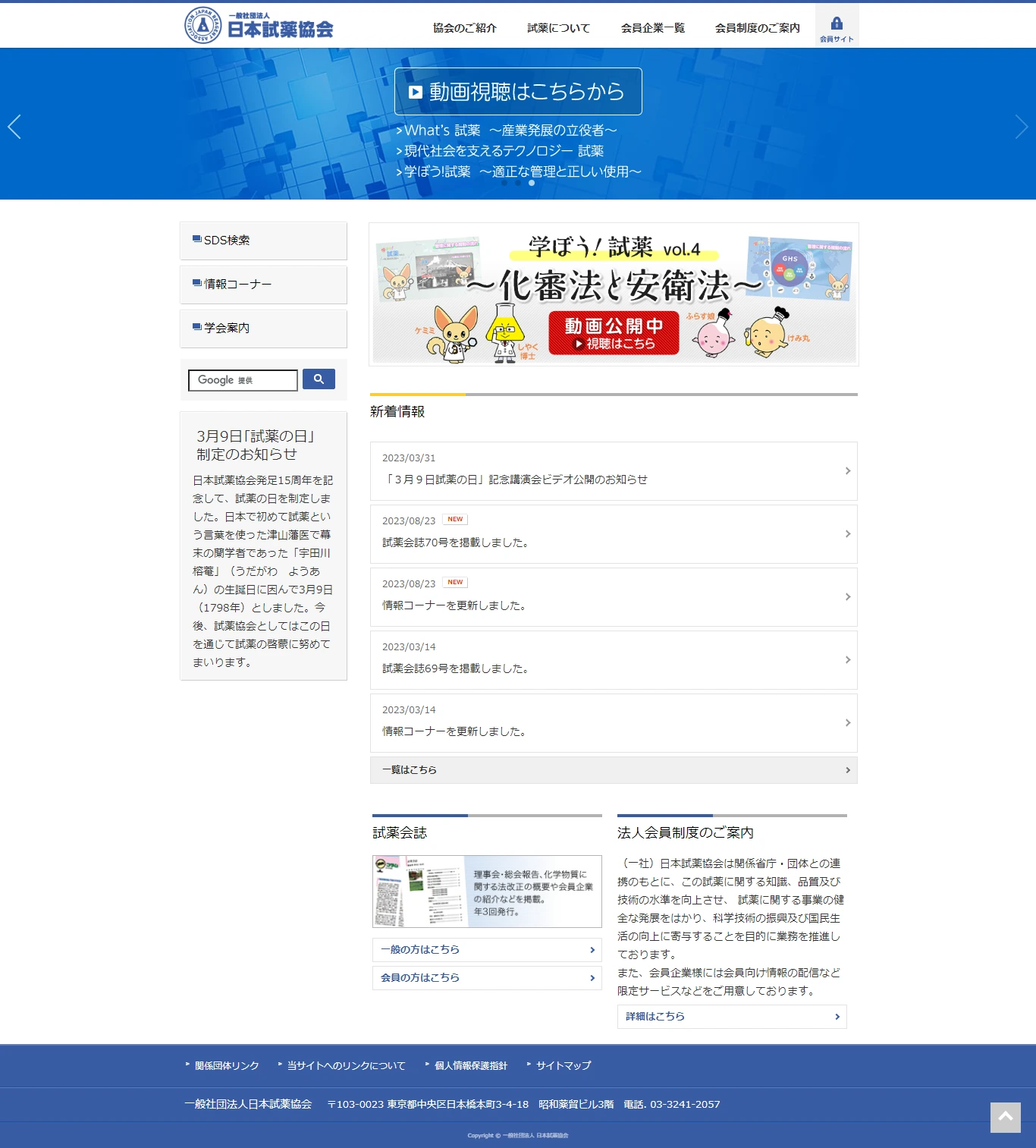 https://portfoliosite.jp:443/wp-content/uploads/2023/08/Japan-Reagent-Association-pc.webp